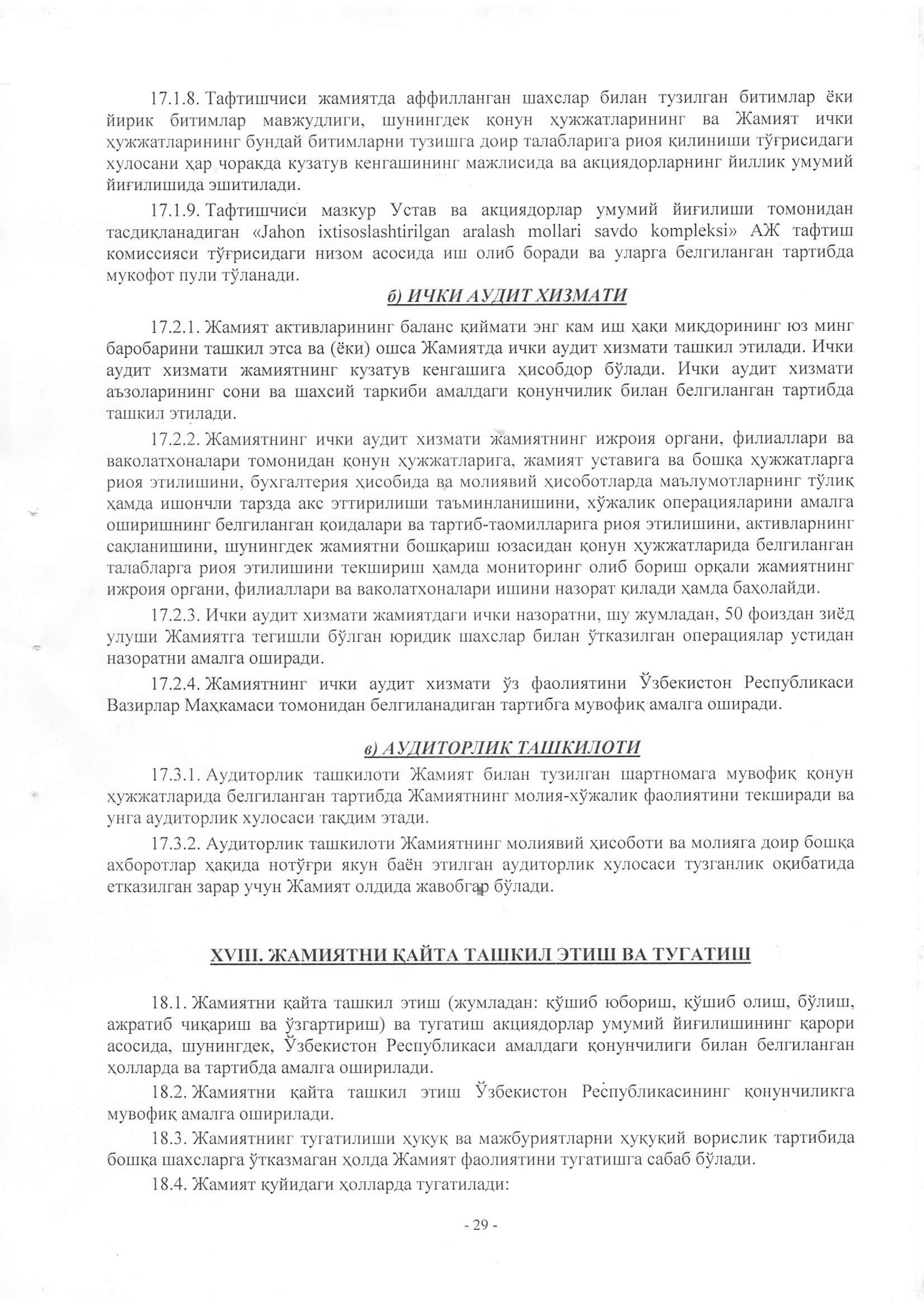 устав 2019 жахон бозори-29